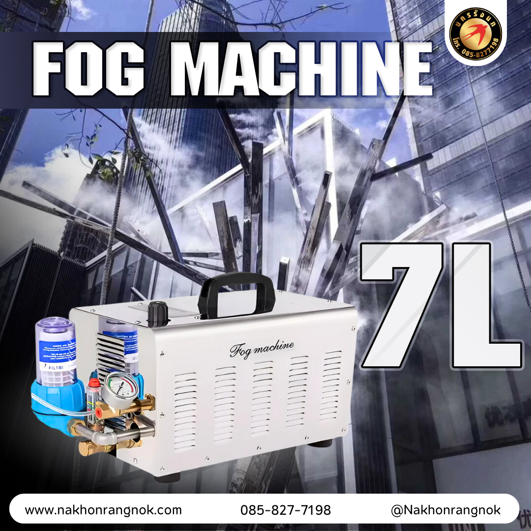 Set_5 fog machine 7L ชุดพ่นหมอกแรดันสูง