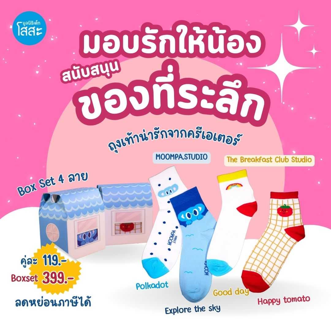 ถุงเท้าข้อสั้น ฟรีไซซ์ เกรดพรีเมียม ระบายอากาศได้ดี ไม่อับชื้น (มีใบเสร็จเพื่อลดหย่อนภาษี)