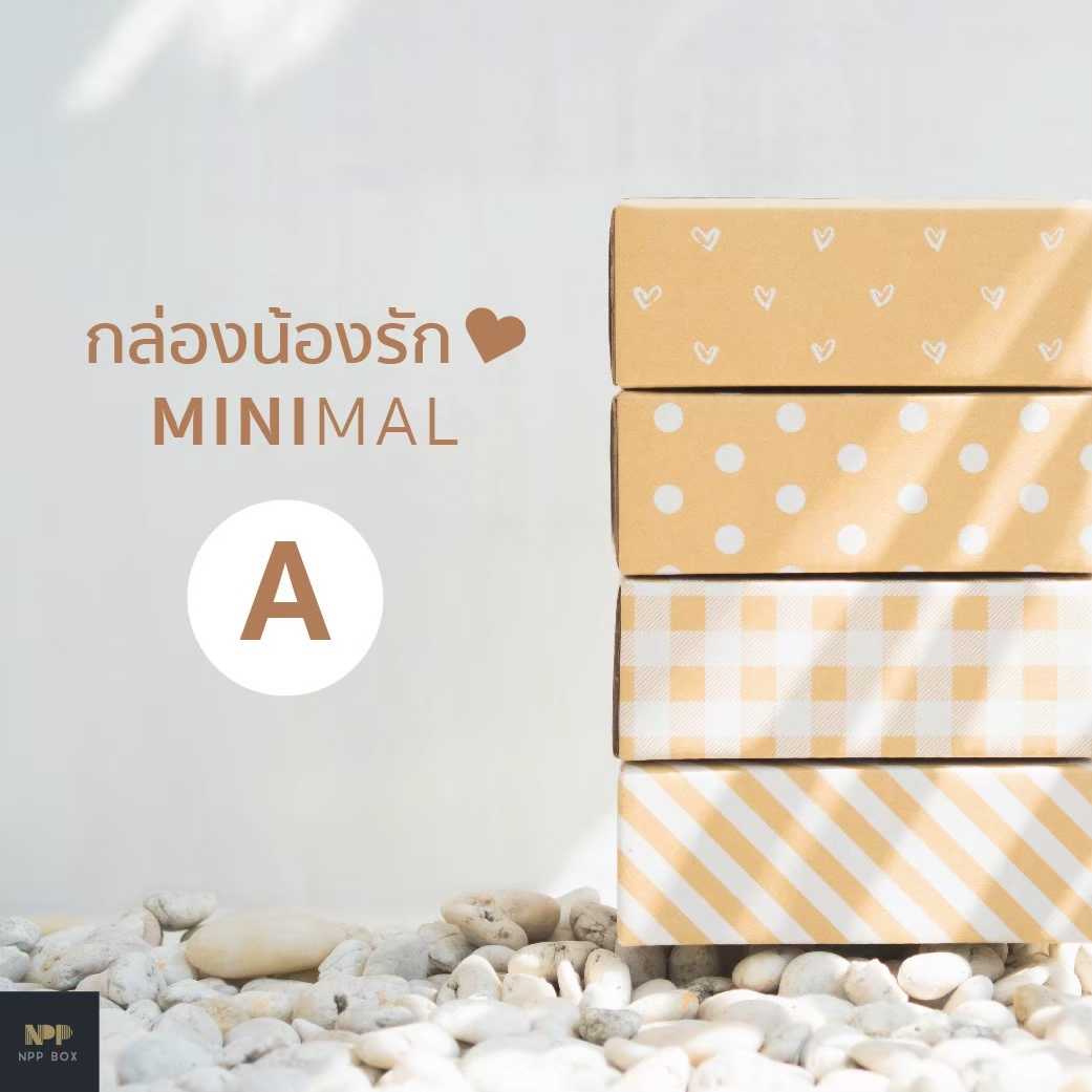 กล่องน้องรักMinimal ฝาชน Size A (20 ใบ)