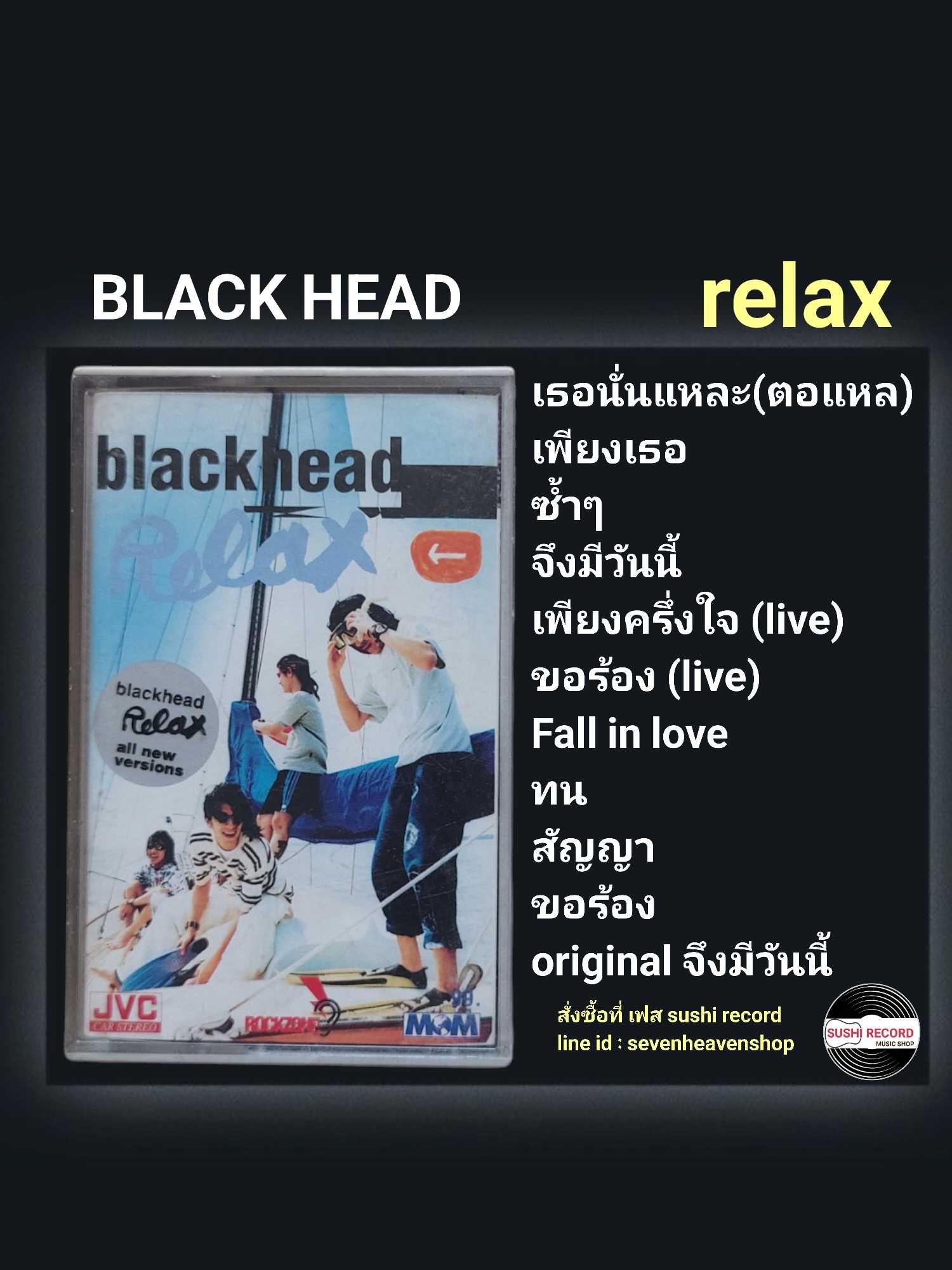 □มือ2 เทปเพลง BLACK HEAD  □อัลบั้ม relax (ลิขสิทธิ์แท้)(แนว rock).