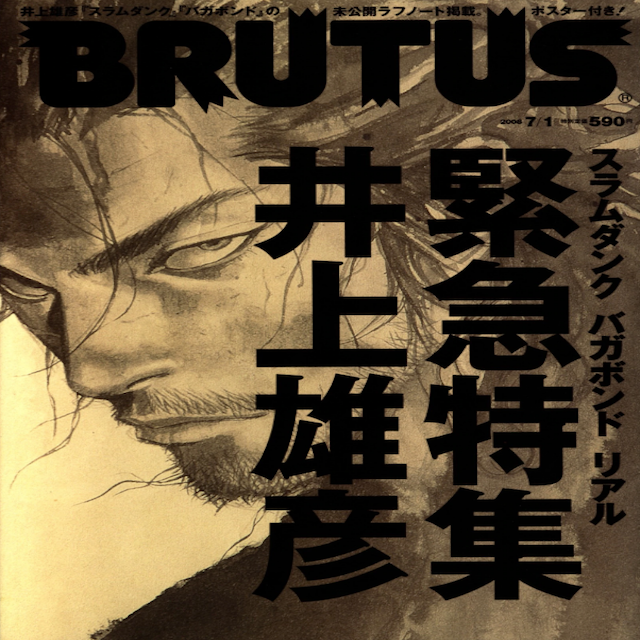 Takehiko Inoue X Brutus 1  (Takehiko Inoue)