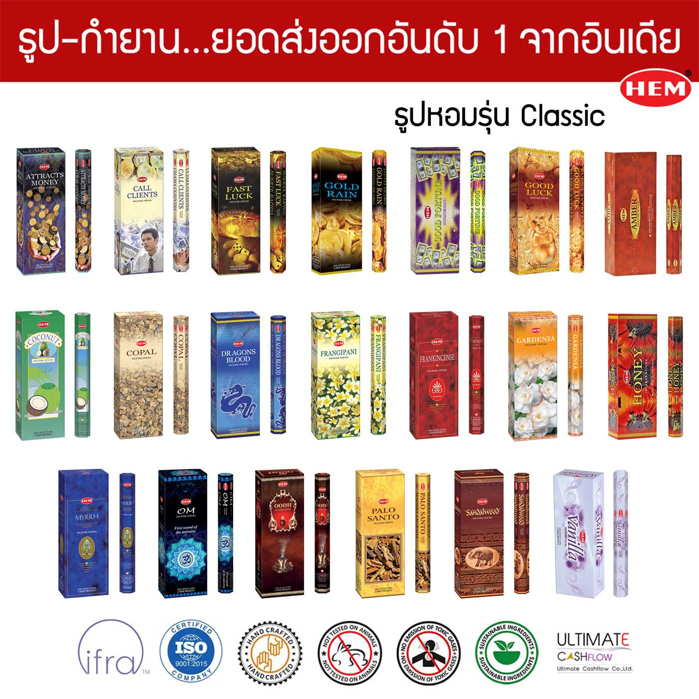 HEM ธูปอินเดีย เกรดพรีเมี่ยม รุ่น Classic 19 กลิ่น ที่คนไทยนิยม แบบแพคเล็ก ธูปดำ Incense Sticks
