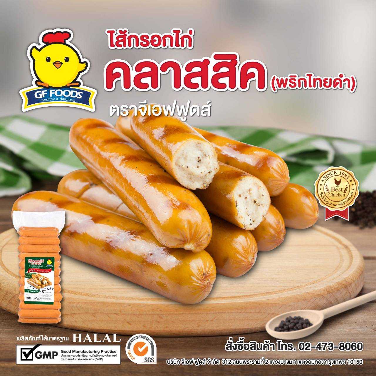 ไส้กรอกพริกไทยดำ  500 กรัม