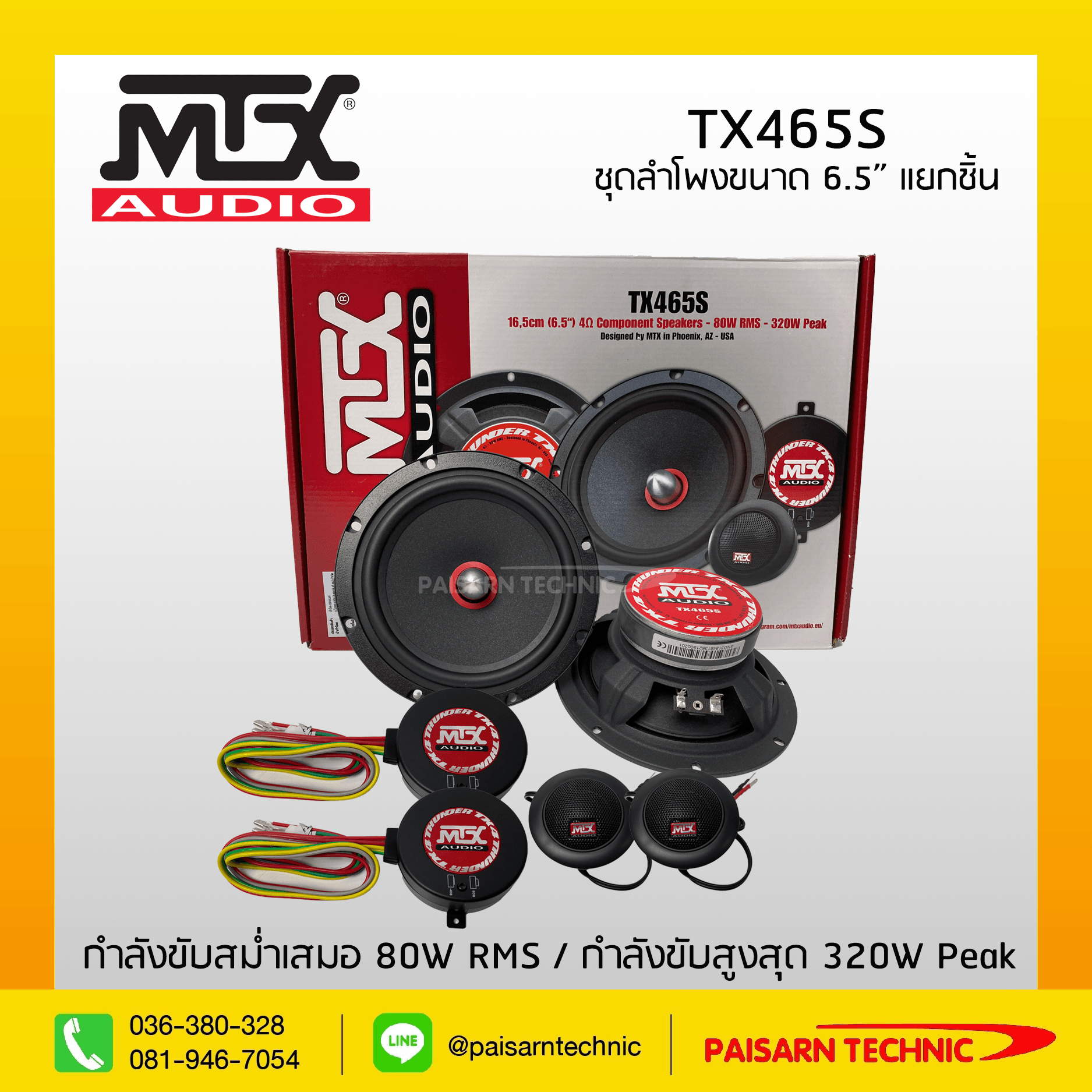 ลำโพงรถยนต์แบบแยกชิ้น MTX AUDIO รุ่น TX465S ลำโพงแยกชิ้น ลำโพง 6.5 นิ้ว