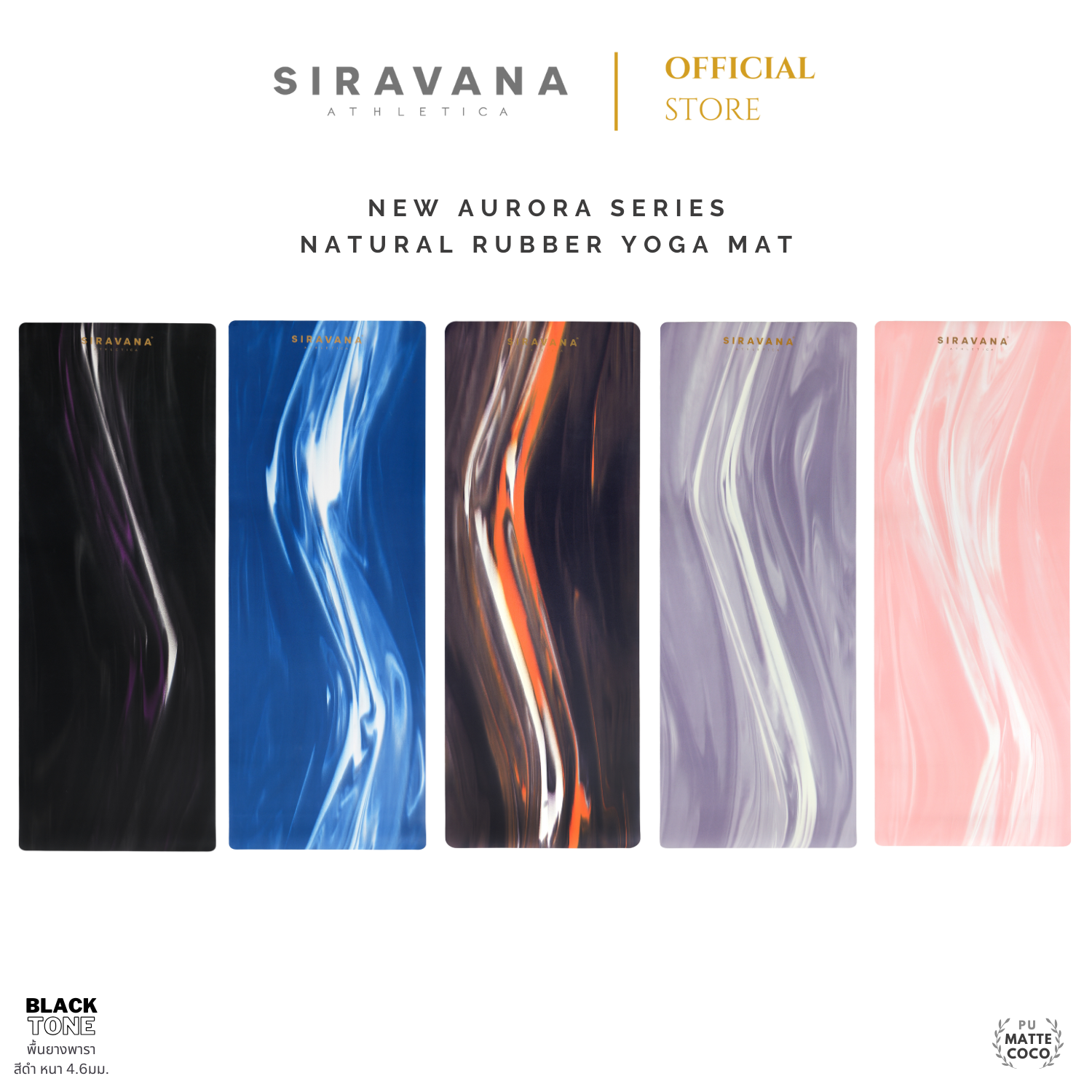 SIRAVANA เสื่อโยคะยางพารา รุ่น New Aurora Series ผิว Matte Coco หนา 4.6 mm