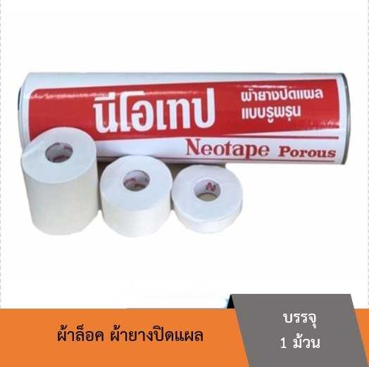 ผ้าล็อค Neotape ขนาด 1 นิ้ว