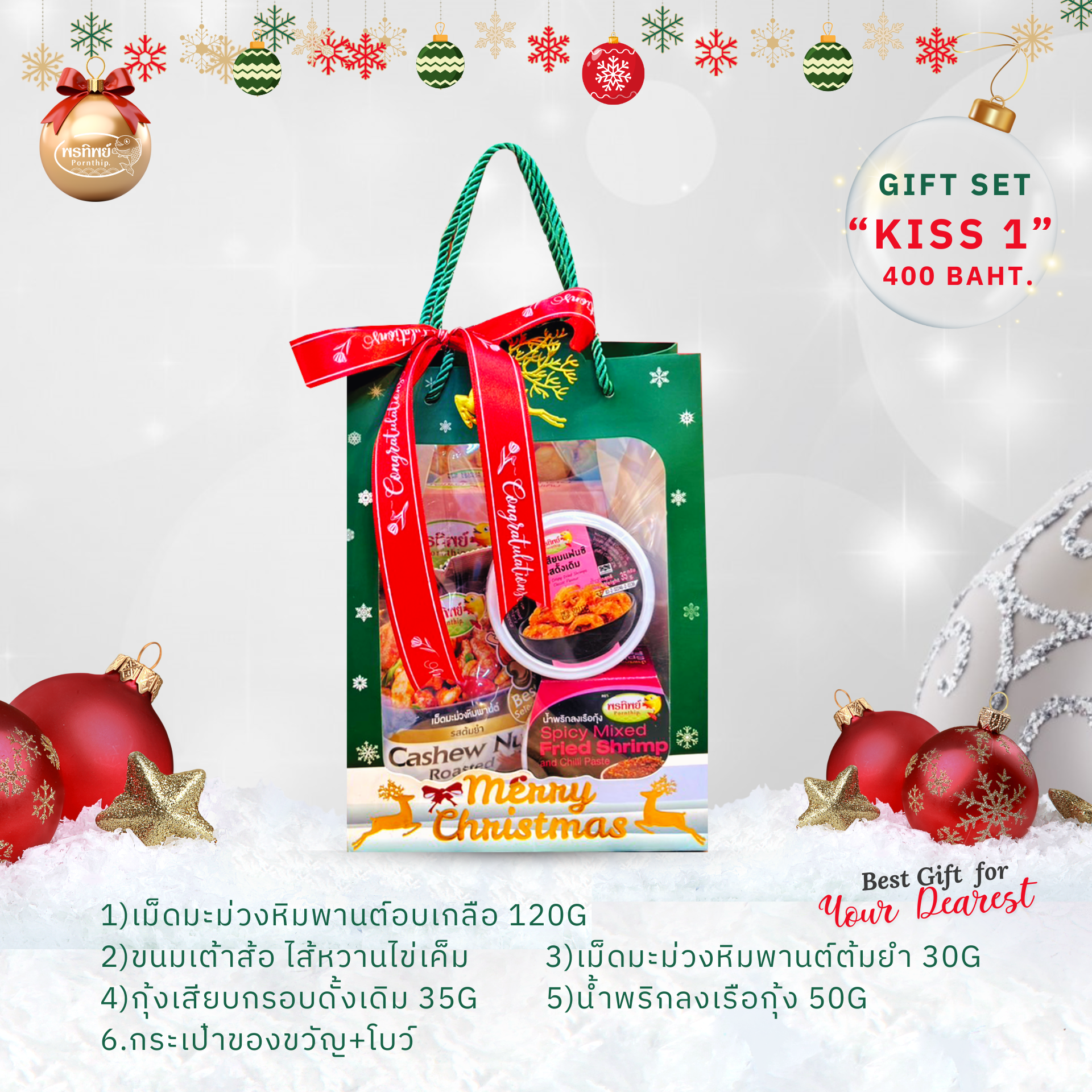 เซ็ทของขวัญ 🎁 KISS 1