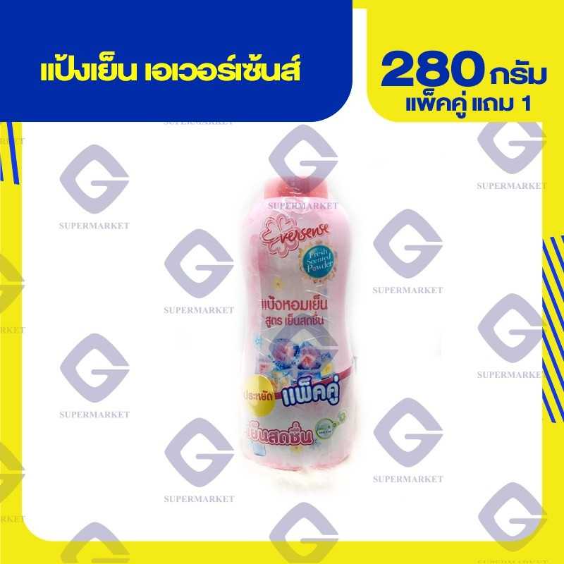 เอเวอร์เซ้นส์ แป้งหอมเย็น 280กรัม (1แถม1) 8851989912776 (01)