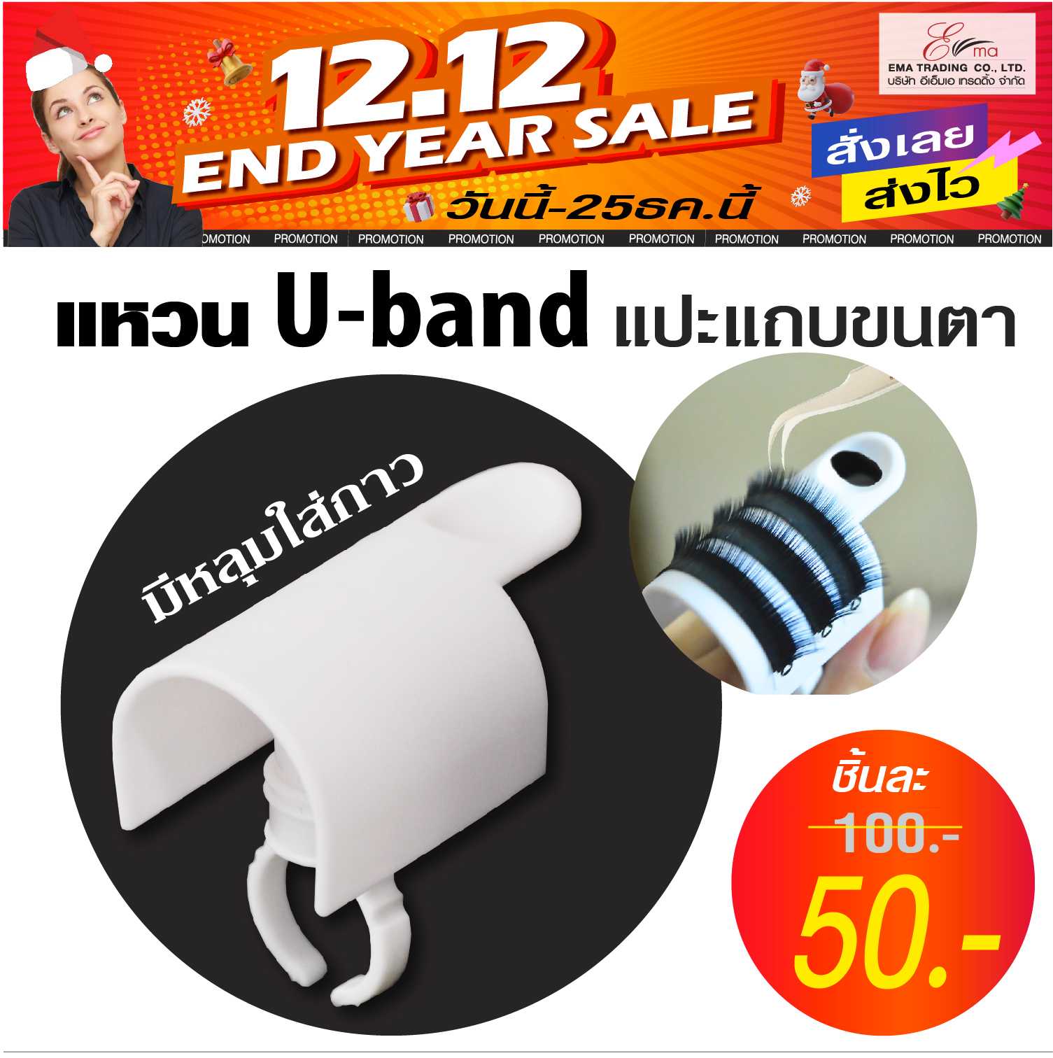 PRO12.12 แหวน U-band มีหลุมใส่กาวต่อขนตา