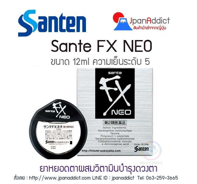 Sante FX NEO EYE DROP น้ำยาหยอดตา-น้ำตาเทียมญี่ปุ่น เย็นระดับ5