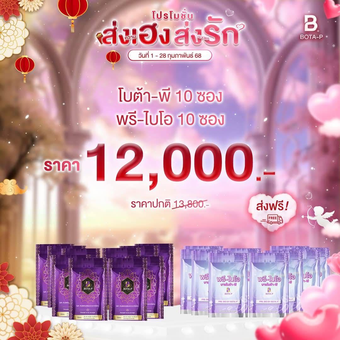 โปรสุดคุ้มบำรุง สุขภาพ/ลำไส้ โปรตีน 10 ซอง พรีไบโอติก 10 ซอง