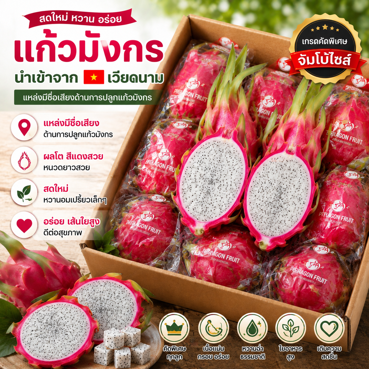 แก้วมังกรเวียดนาม(เนื้อขาว) จัมโบ้  ยกลังใหญ่ 16 ผล