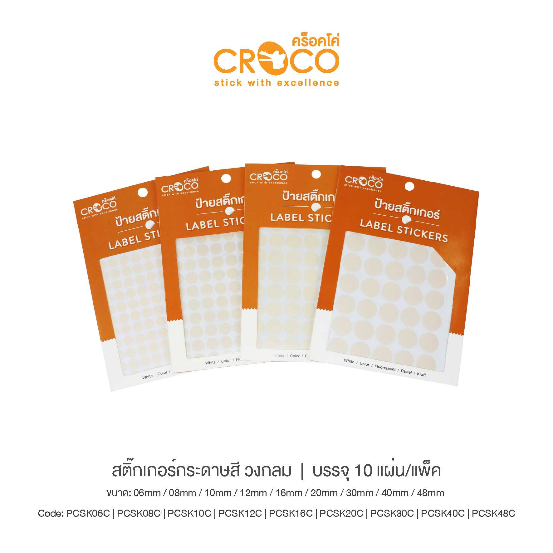 สติ๊กเกอร์สีธรรมดา วงกลม สีครีม