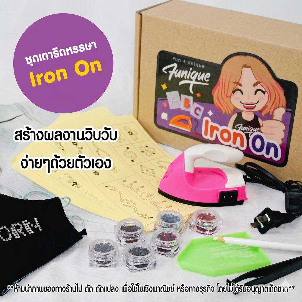 Funique ฟิวนิค เตารีดหรรษาติดเพชร DIY  วิบวับดึงดูดสายตา เสริมพัฒนาการ ฝึกสมาธิและความคิดสร้างสรรค์