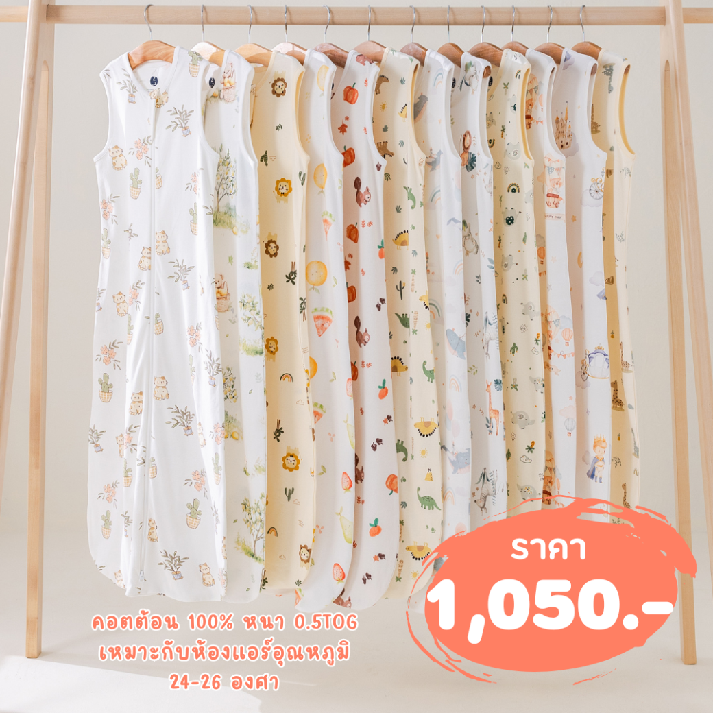 พร้อมส่ง ถุงนอนไซส์ 12-36 เดือน