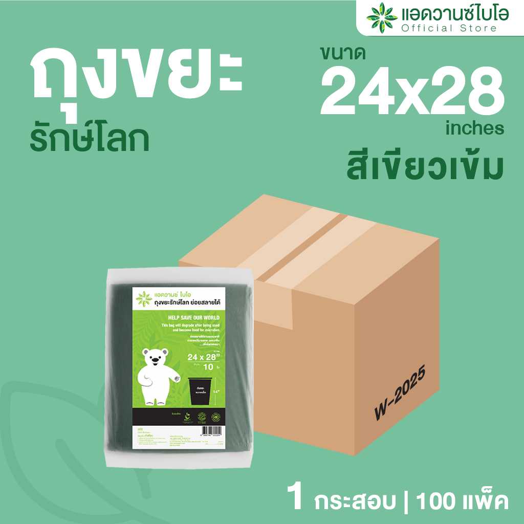 W-2025 : ถุงขยะรักษ์โลก-เขียวเข้ม ขนาด 24 x 28 นิ้ว (ลัง)