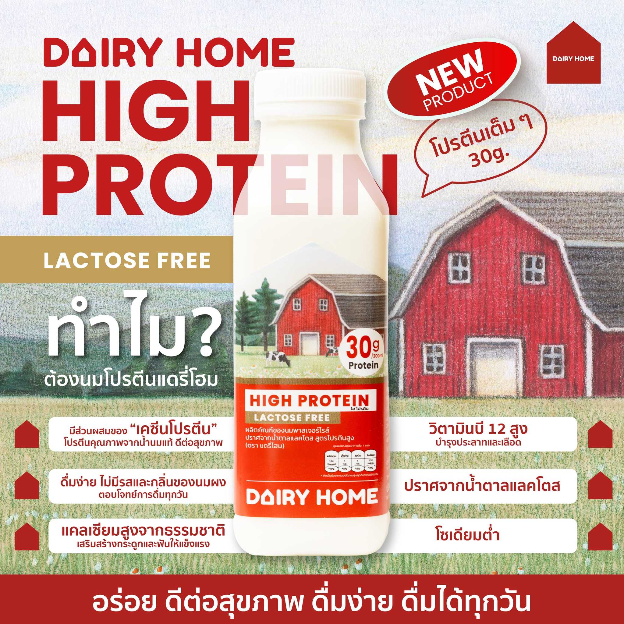 High Protein Milk นมโปรตีนสูง 300 ml