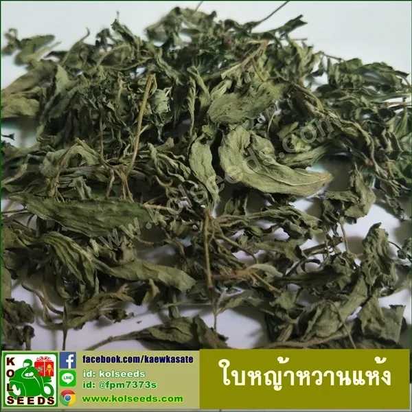 ผงหญ้าหวาน 100% หวานกว่าน้ำตาล 10 เท่า แคลอรี =0 #HH#