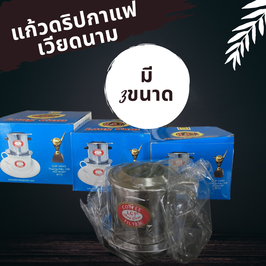แก้วดริฟกาแฟเวียดนามแท้ แก้วดริปกาแฟเวียดนาม ถ้วยชงกาแฟ ถ้วยหยดกาแฟ สแตนเลสเกรดดี 3 ขนาด