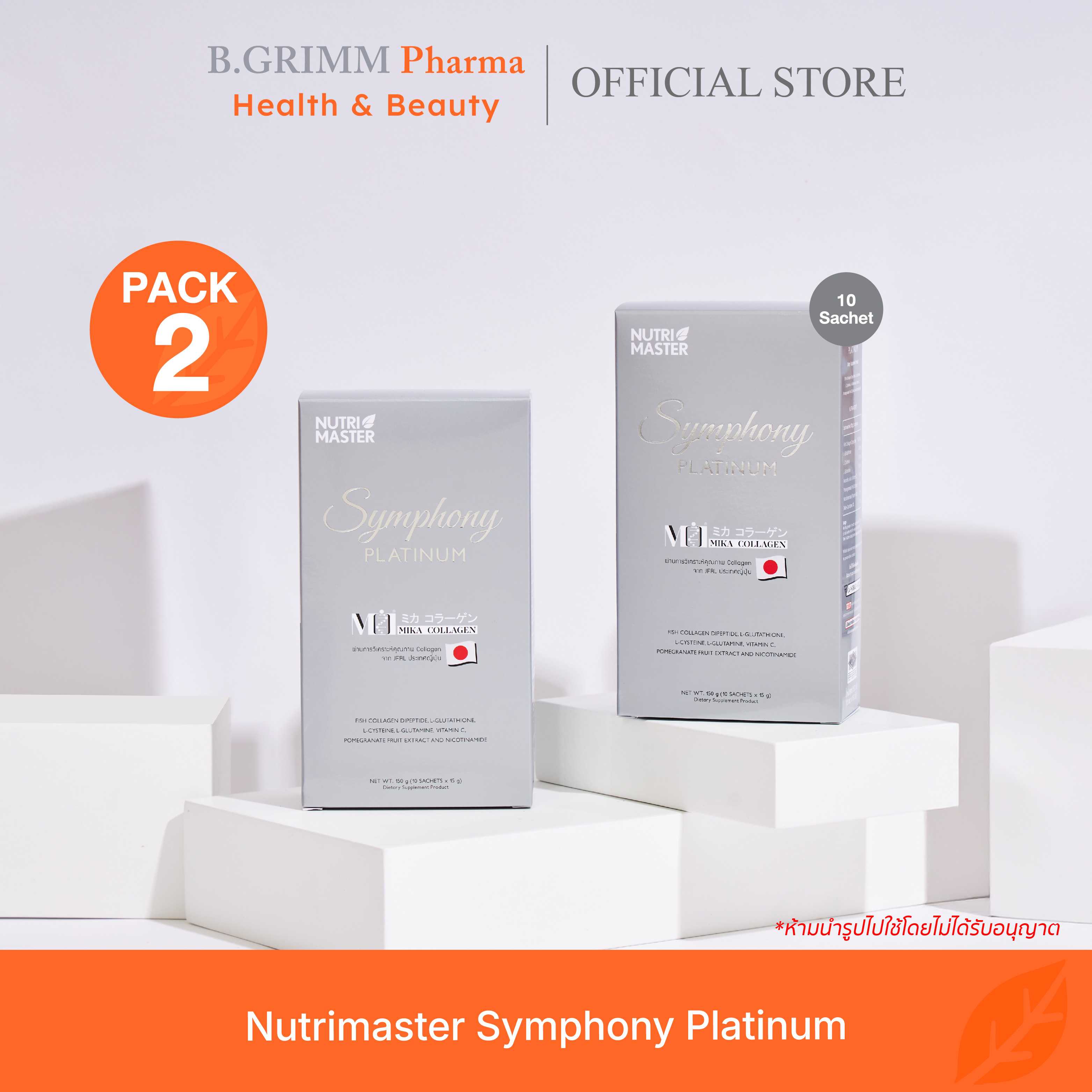 [แพ็คคู่สุดคุ้ม] Nutrimaster Symphony Platinum คอลลาเจนไดเปบไทด์จาก ประเทศญี่ปุ่น 10,000 มก.
