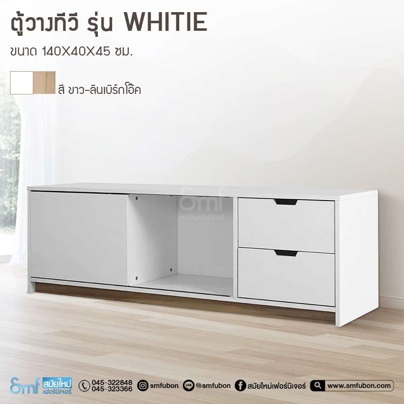ตู้วางทีวี รุ่น Whitie