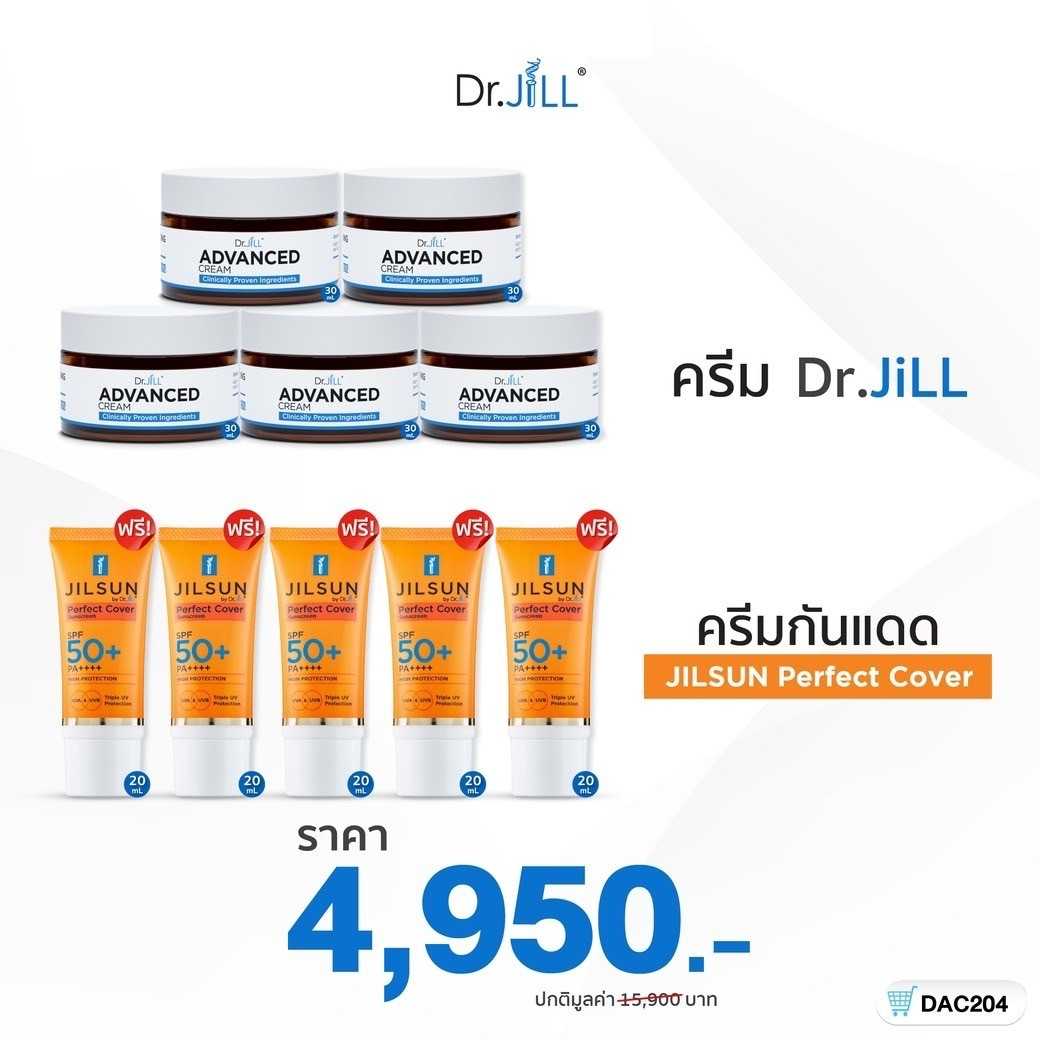[5 แถม 5] Dr.JiLL Advanced Cream 5 กระปุก 🎁 แถมฟรี JILSUN Perfect กันแดดเนื้อแมท 5 หลอด