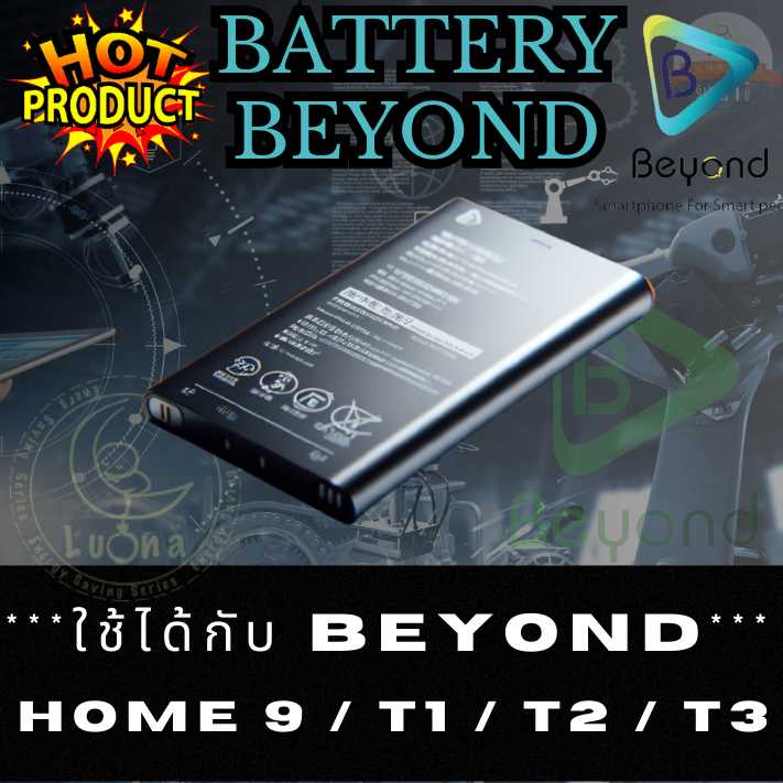 Battery แบตเตอรี่มือถือ บียอนด์ Beyond รุ่น  Home 9 / T1 , T2 , T3