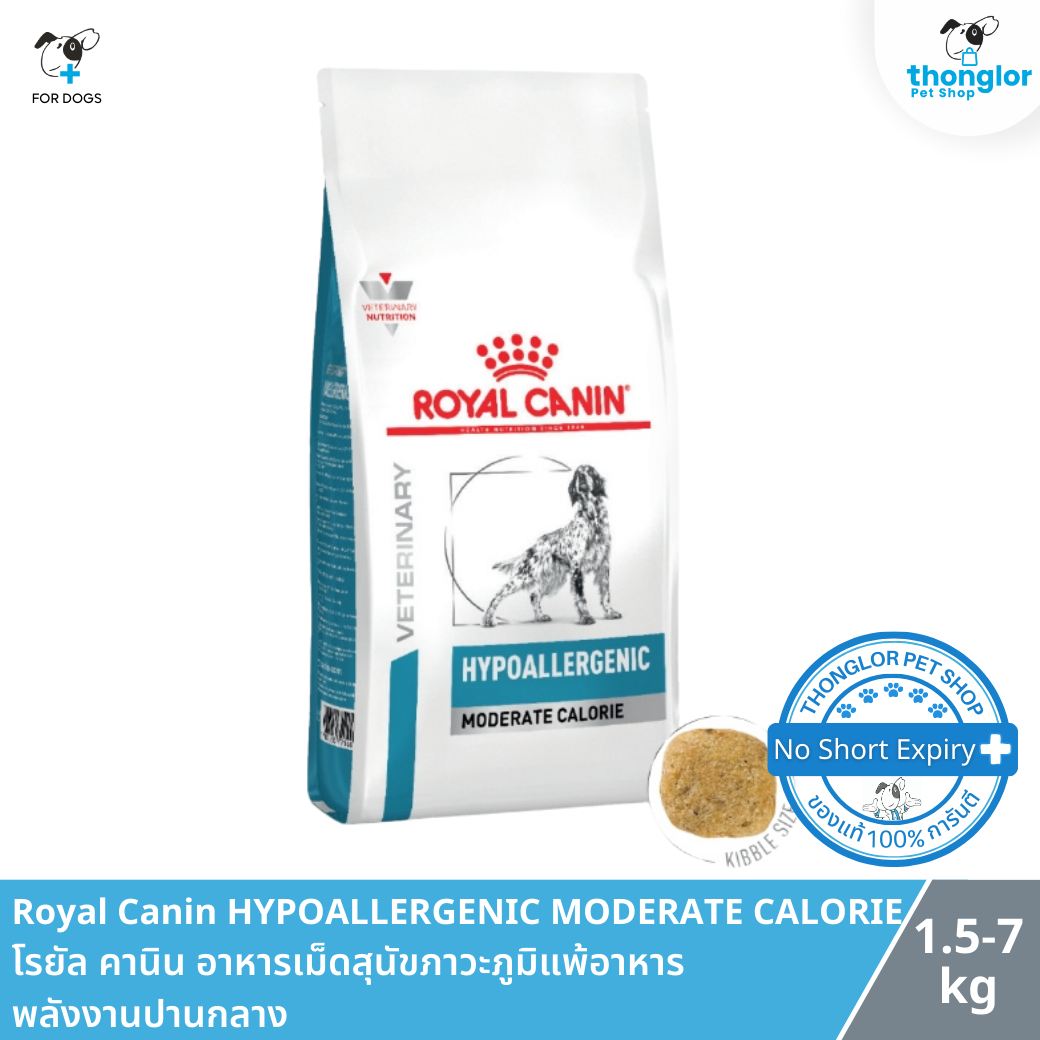 Royal Canin HYPOALLERGENIC MODERATE CALORIE อาหารเม็ดสุนัขภาวะภูมิแพ้อาหาร พลังงานปานกลาง