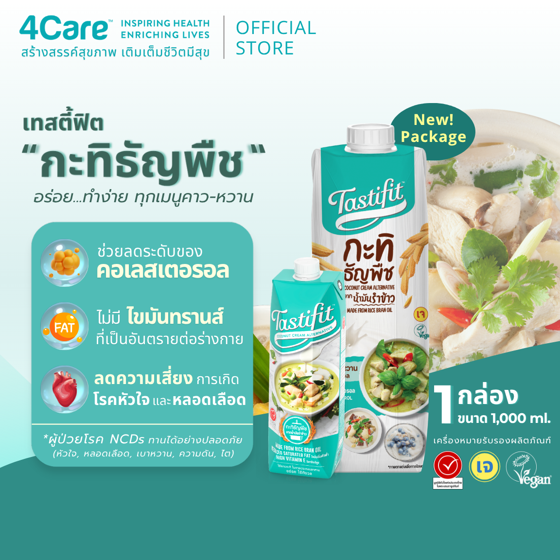 Tastifit กะทิธัญพืช ทำจากน้ำมันรำข้าว อร่อยเหมือนกะทิมะพร้าว ไม่มีคอเลสเตอรอล ไขมันอิ่มตัวต่ำ 1000ml