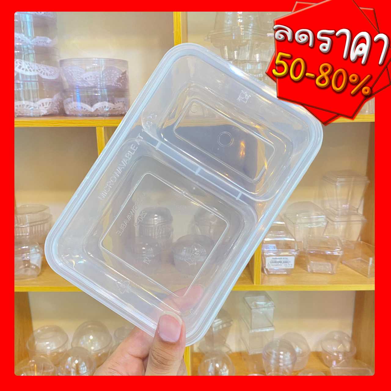 ขายปลีกลด  P111V2502NPP กล่องข้าวพีพี 2ข่องแยก ฝาล็อกเข้าเวฟได้ (ห่อ25ชุด)
