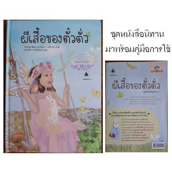 ผีเสื้อของตั๋วตั่ว