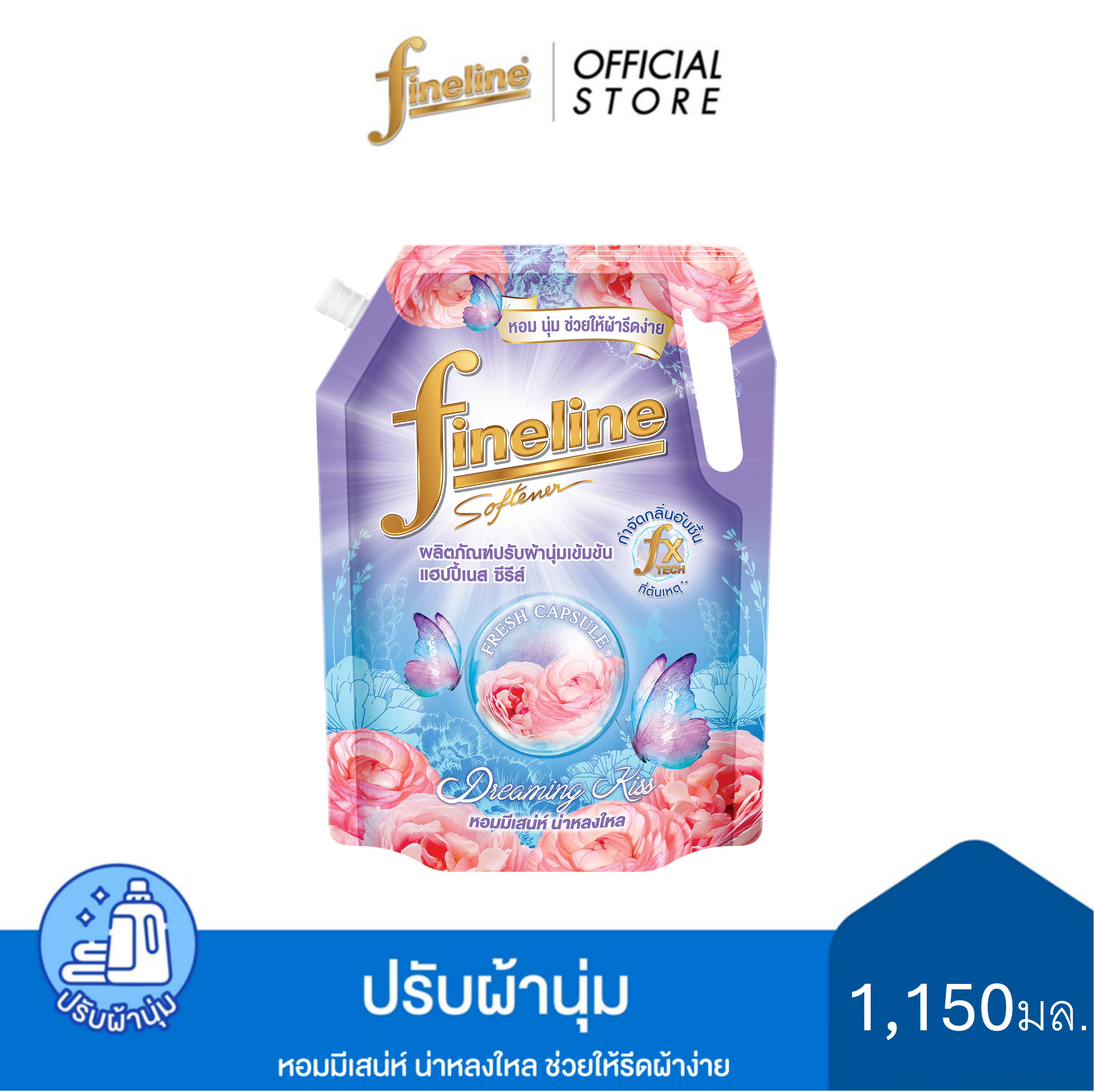 Fineline ไฟน์ไลน์ น้ำยาปรับผ้านุ่มเข้มข้น แฮปปี้เนส กลิ่นดรีมมิ่ง คิส 1,150 มล. , หอมสดชื่นไม่ฉุน