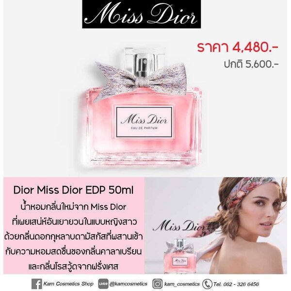 Dior Miss Dior Eau De Parfum ขนาด 50 ml