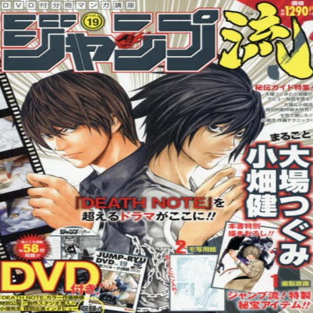 Death Note Special Jump Stream (Vol. 19) by Takeshi Obata