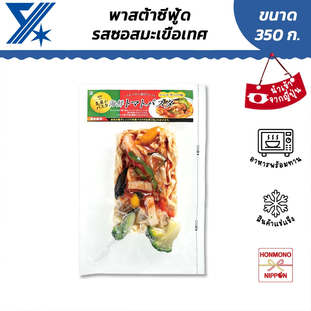 ไคเซน พาสต้าซีฟู้ดรสซอสมะเขือเทศ ขนาด 350 ก. (สินค้าแช่แข็ง) - Kaisen Tomato Pasta (FI-YAN-0007)