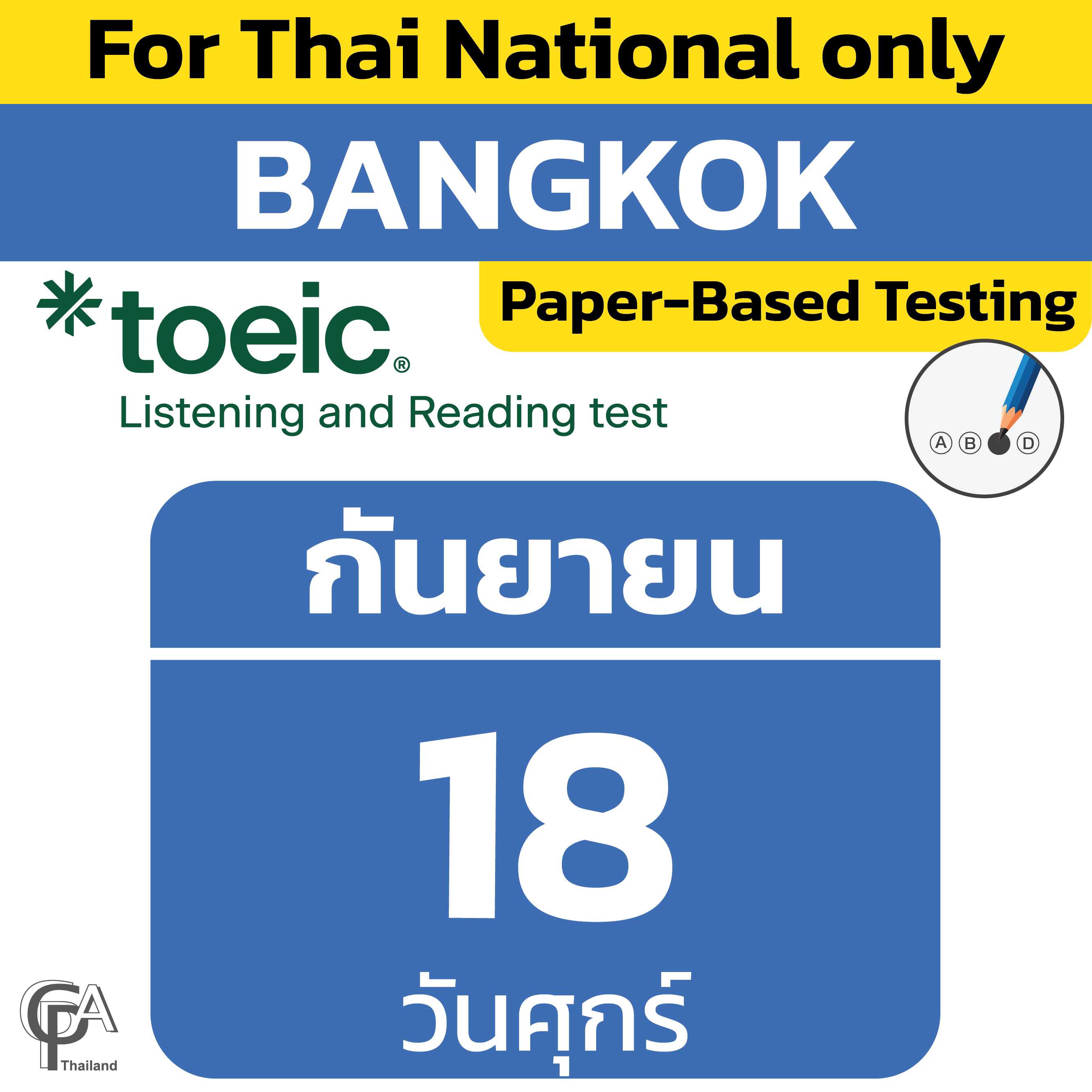 Paper-Based Testing วันศุกร์ที่ 18 กันยายน 2569 @ศูนย์สอบกรุงเทพฯ