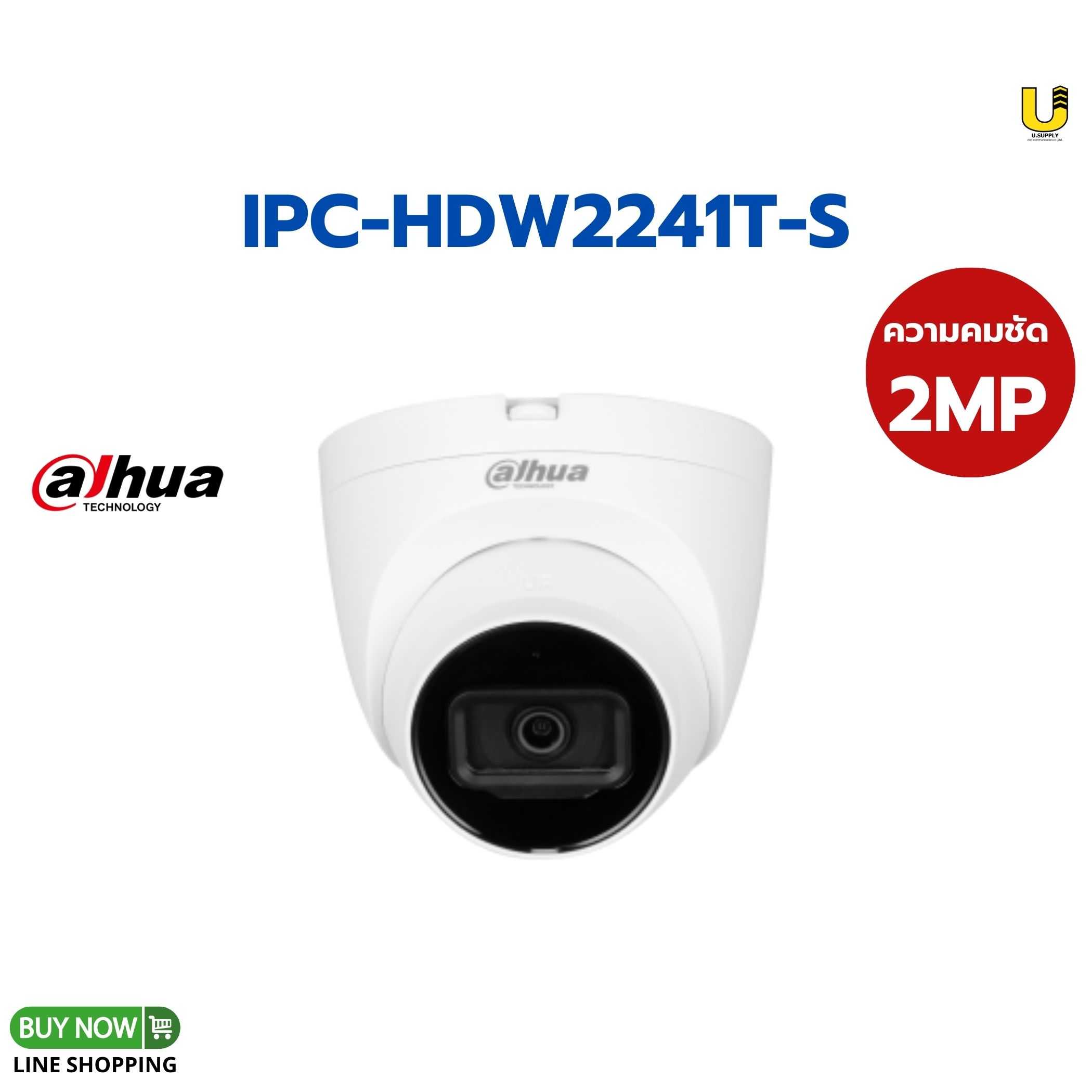 กล้อง Dahua IP รุ่น IPC-HDW2241T-S 2MP(2.8mm)
