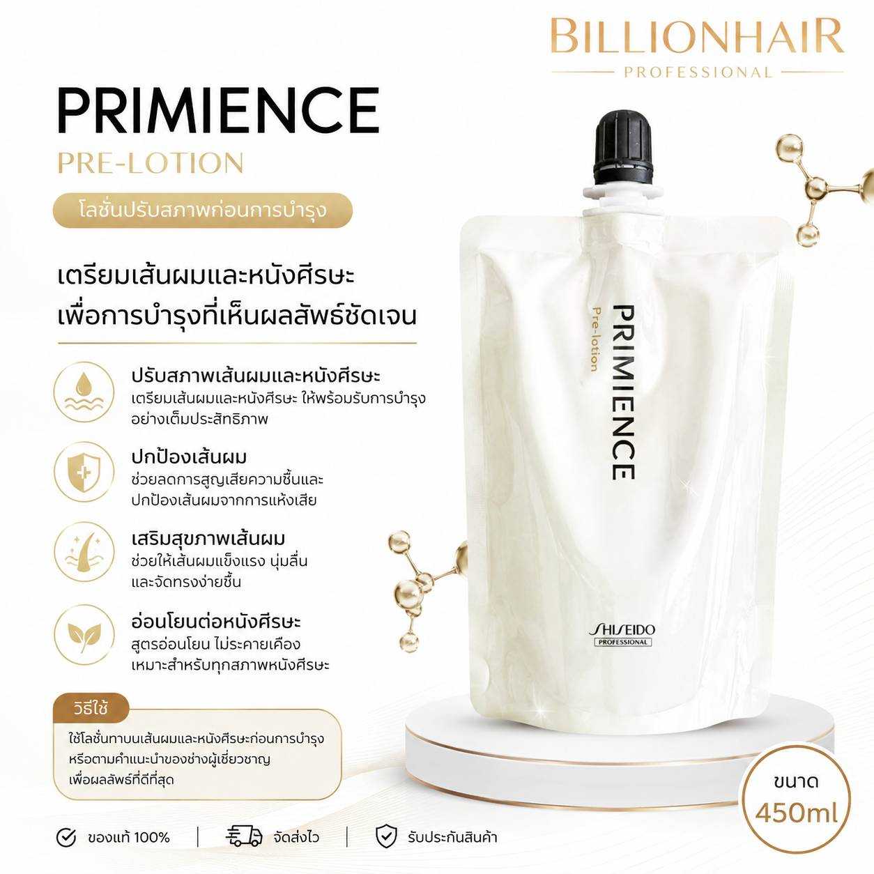 Shiseido Salon program Pre Lotion 200ml แบบถุง โลชั่นบำรุงเส้นผมก่อนการทำเคมีสีโดยเฉพาะ