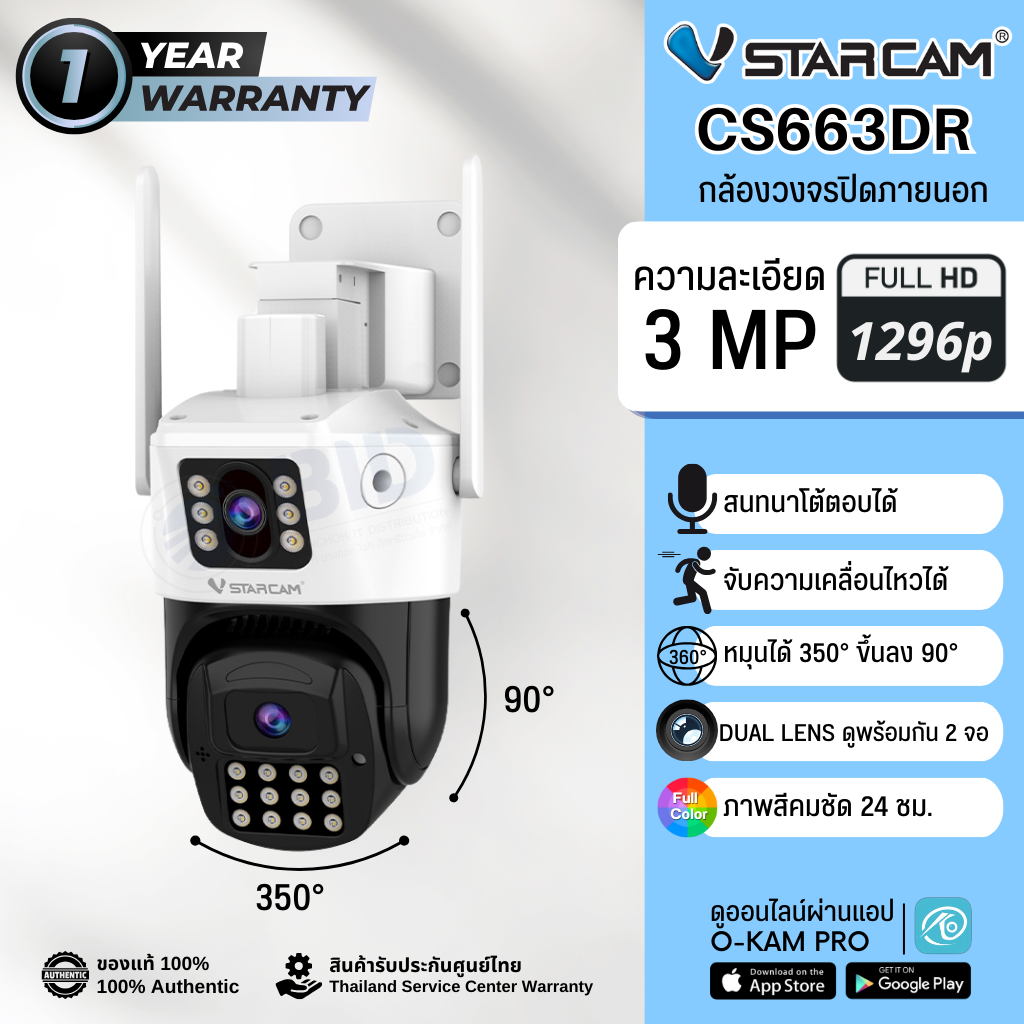 กล้องวงจรปิด Vstarcam CS663DR Dual-lens ภายนอก