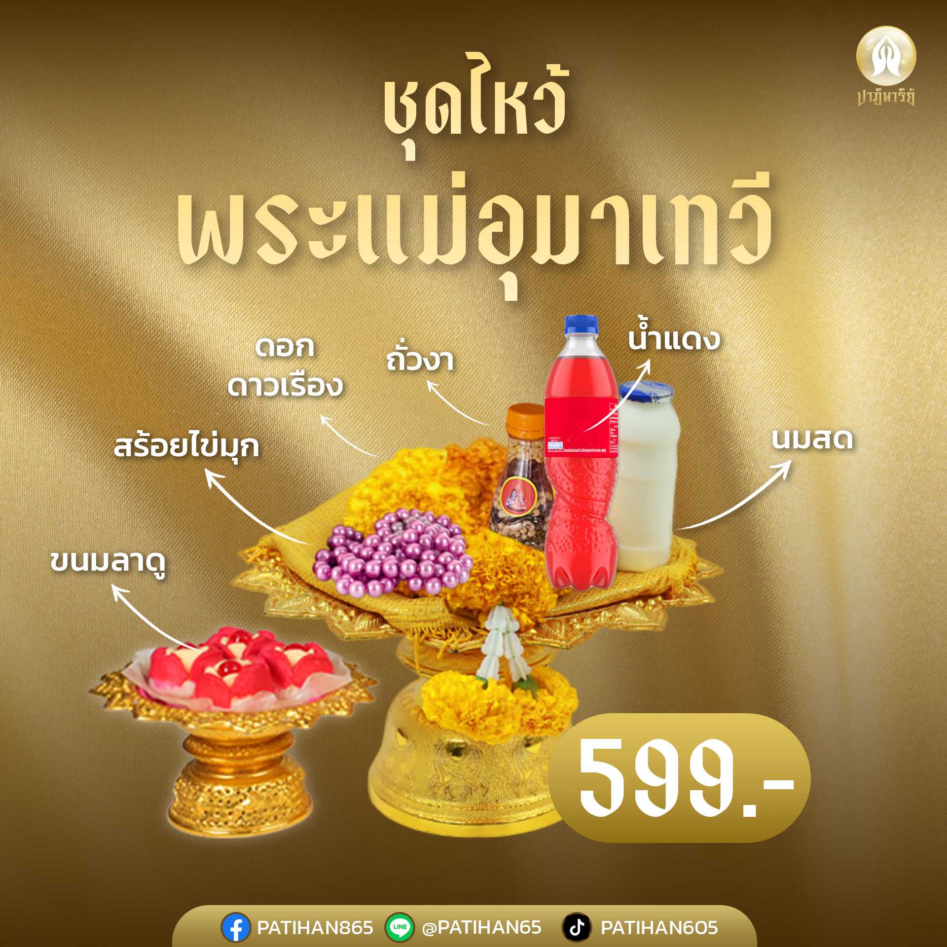 พระแม่อุมาเทวี-ชุดใหญ่