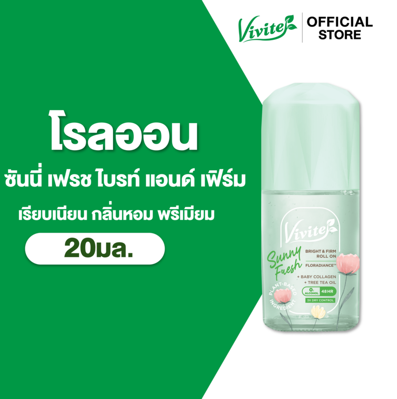 Vivite วีไวต์ ซันนี่ เฟรช ไวต์ แอนด์ เฟิร์ม โรลออน 20 มล., สีเขียว