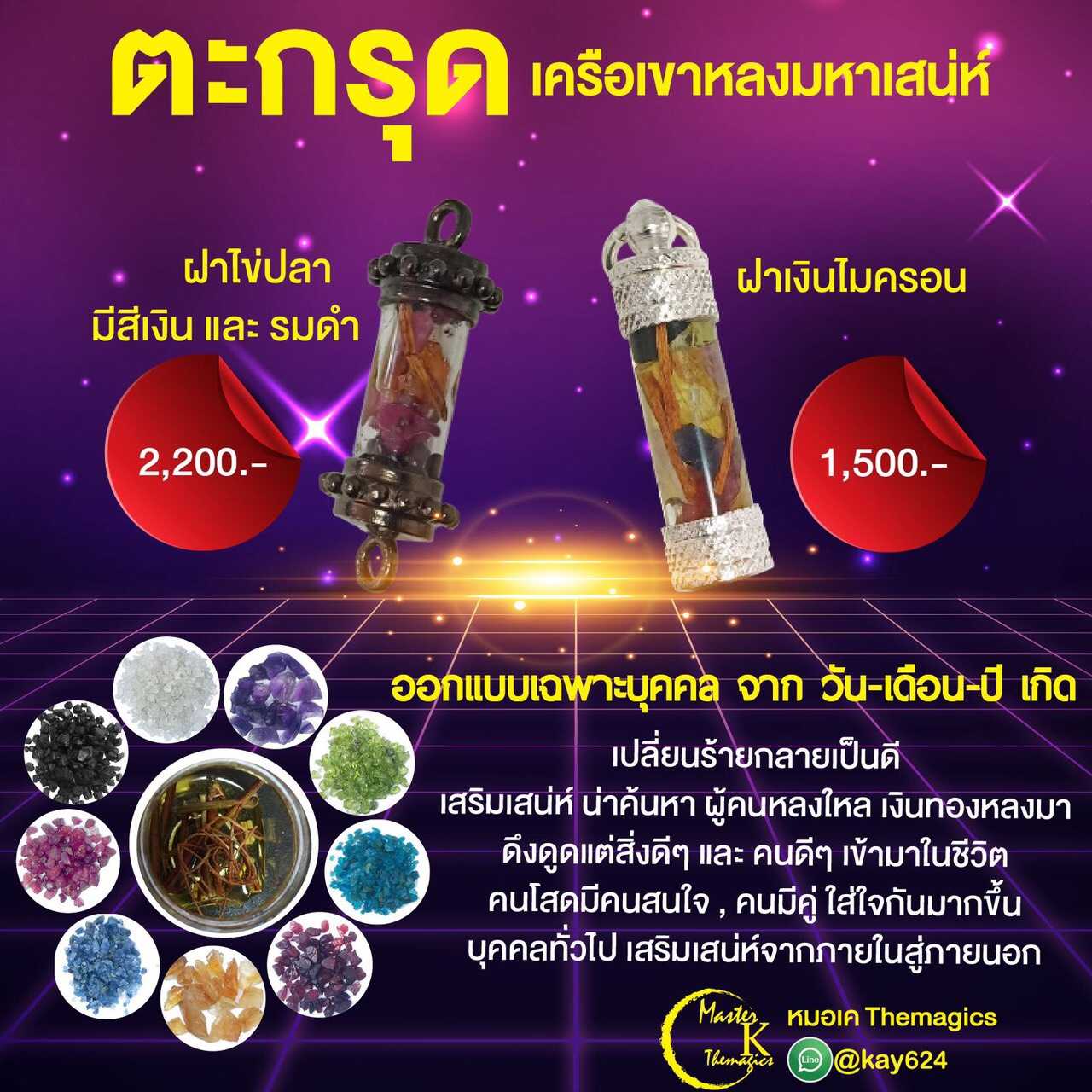 ตะกรุดเครือเขาหลงมหาเสน่ห์ ฝาเงินไมครอน