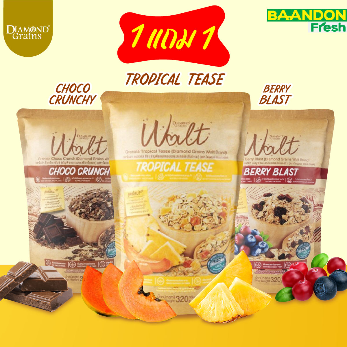 [ซื้อ 1 แถม 1] Diamond Grains ไดมอนด์เกรนส์ วอลต์ สูตรใหม่!! Walt Granola ขนาด 320 กรัม อร่อย คลีน
