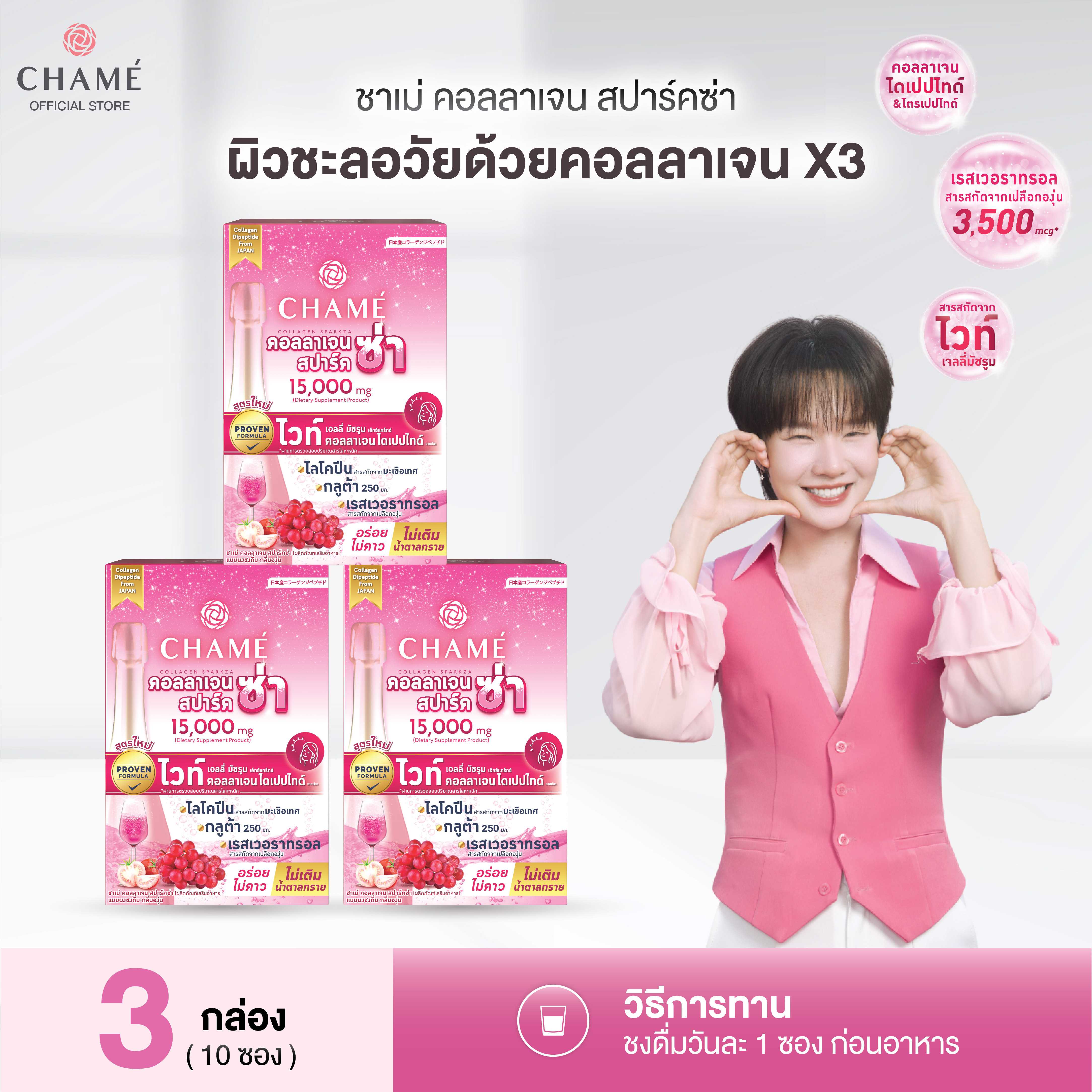 CHAME' COLLAGEN SPARK ZA คอลลาเจน สปาร์ค ซ่า (10 ซอง) 3 กล่อง
