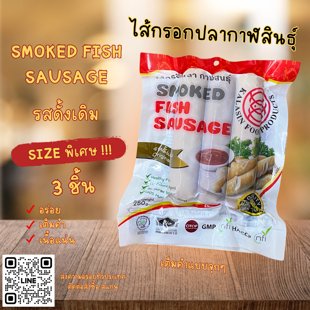 ไส้กรอกปลารสดั้งเดิม size พิเศษ (3 ชิ้น) เนื้อแน่น กัดเต็มคำ สไตล์เยอรมัน