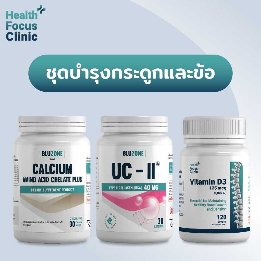 ชุดบำรุงกระดูกและข้อ Calcium, Collagen, D3