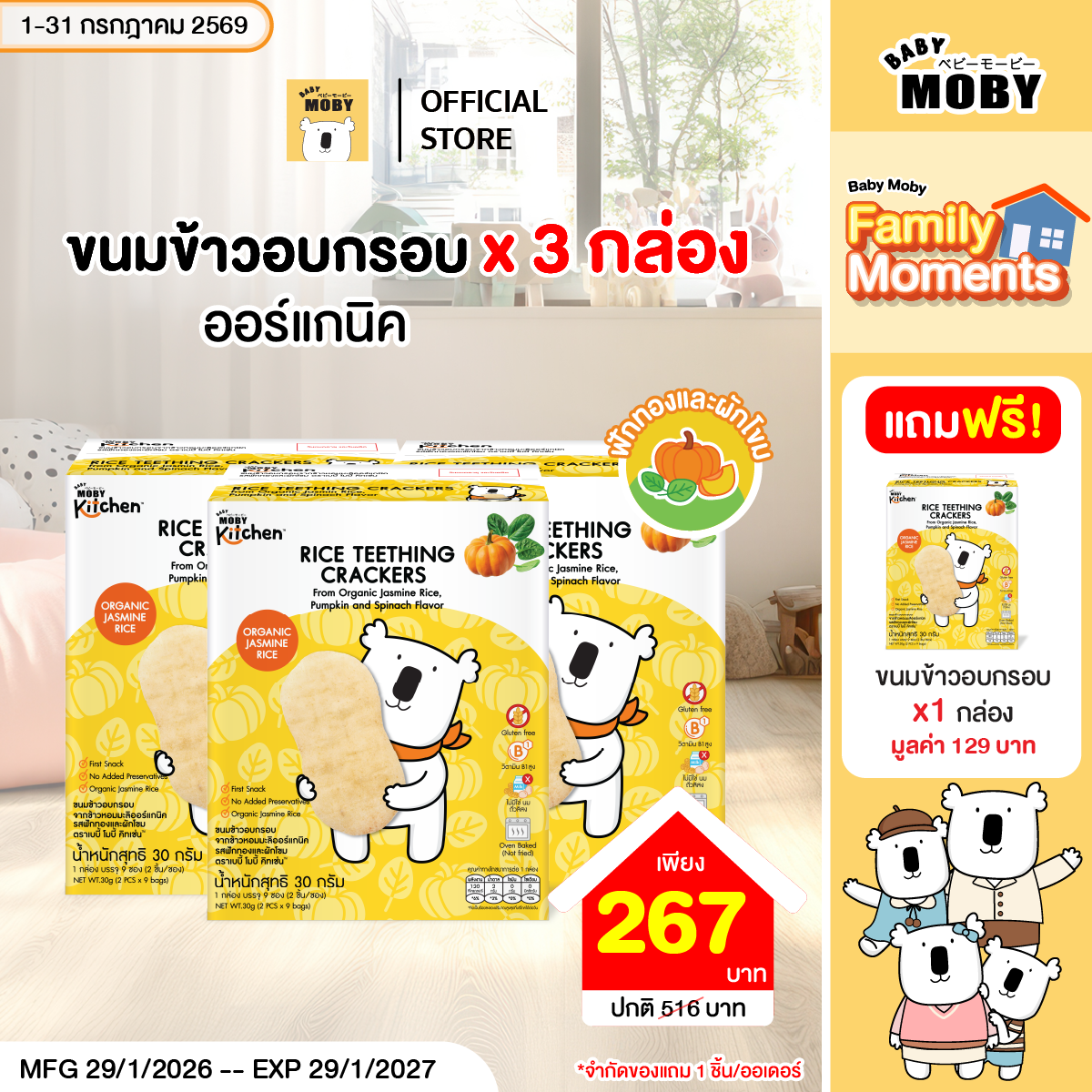 Baby moby Mobykitchen  ขนมข้าวอบกรอบ (รสฟักทองเเละผักโขม) 3 กล่อง แถมขนมข้าวอบกรอบ 1 กล่อง