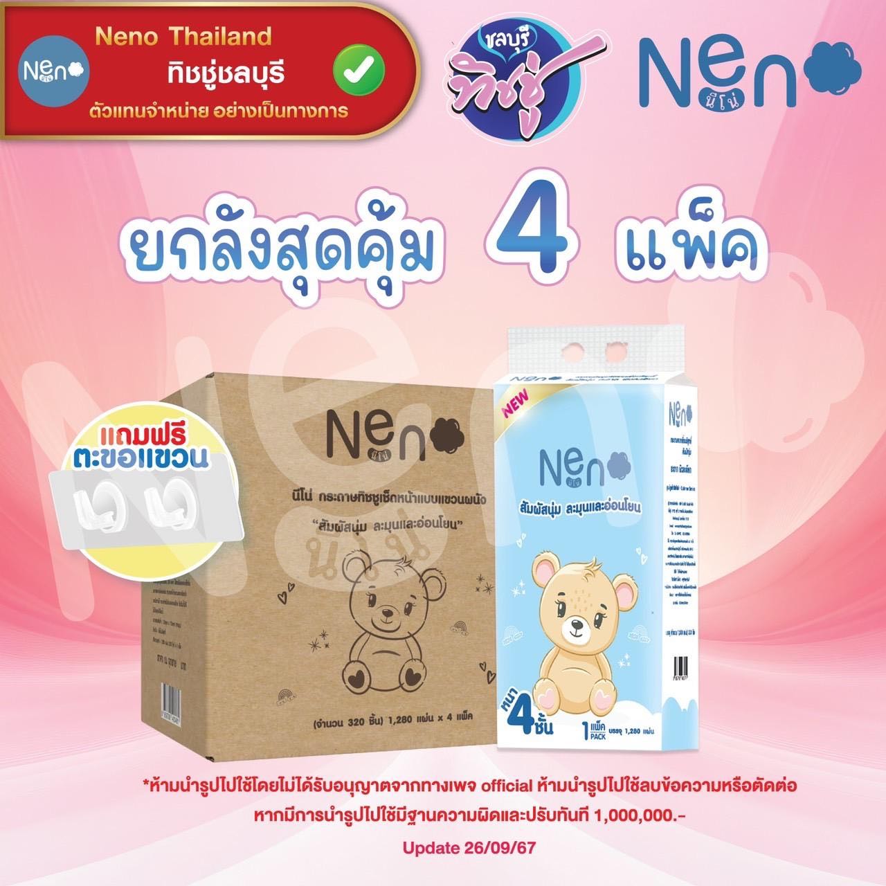 กระดาษแขวนผนัง Neno 1280 แผ่น ลัง