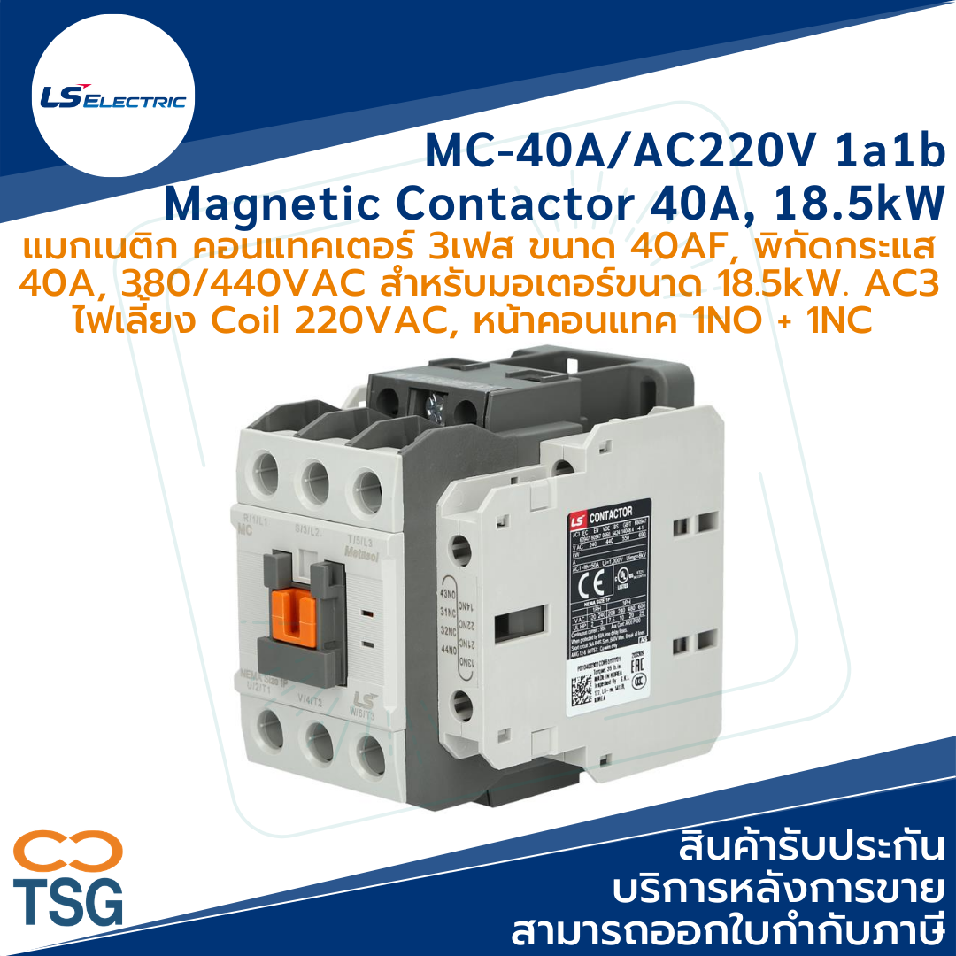 LS Electric MC-40A/AC220V 1a1b