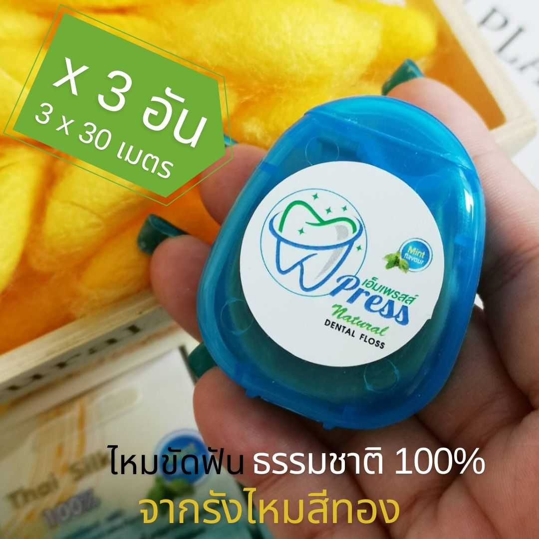 (3 กล่อง) เอ็มเพรส เดนทัลฟอส ไหมขัดฟัน ไหมขัดฟันธรรมชาติ 100% ไม่มีเคมี ไหมขัดฟันทำจากรังไหมไทย